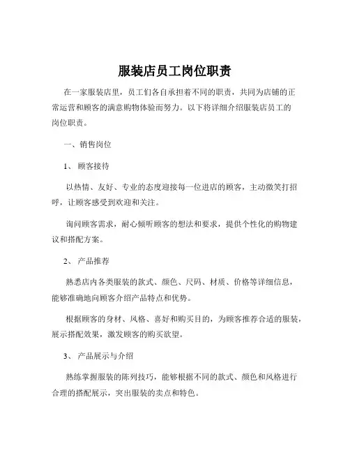 服装店员工岗位职责