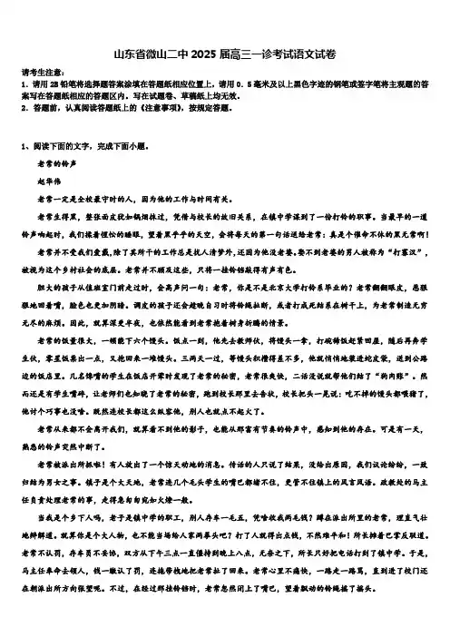 山东省微山二中2025届高三一诊考试语文试卷含解析