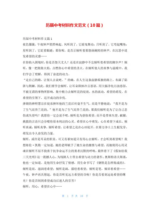 历届中考材料作文范文(10篇)