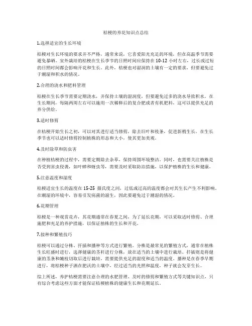 桔梗的养花知识点总结
