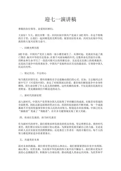 迎七一演讲稿