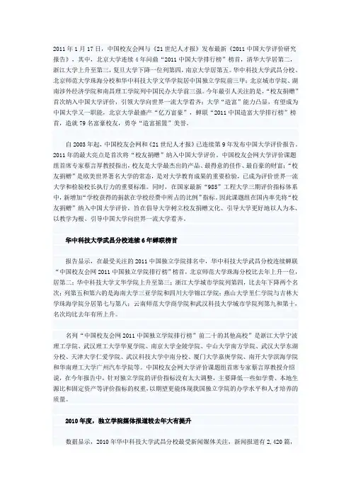 2011中国独立学院排行榜100强