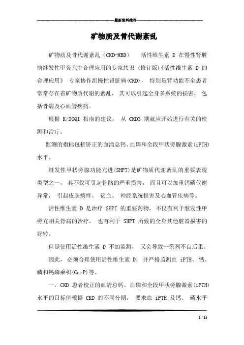 矿物质及骨代谢紊乱