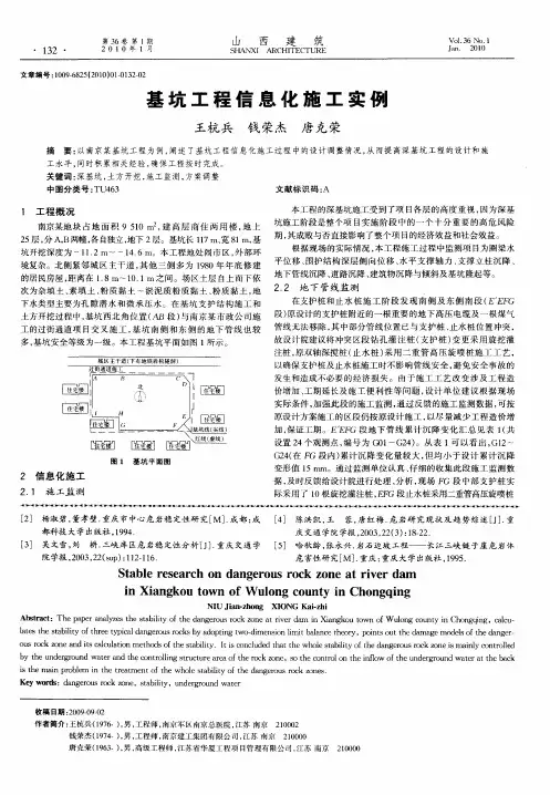 基坑工程信息化施工实例