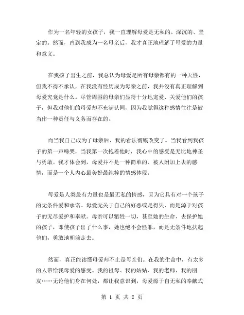 我读懂母爱作文范文