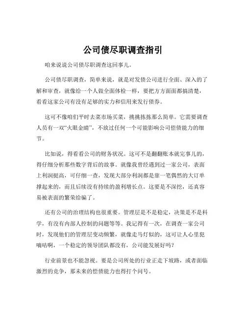 公司债尽职调查指引
