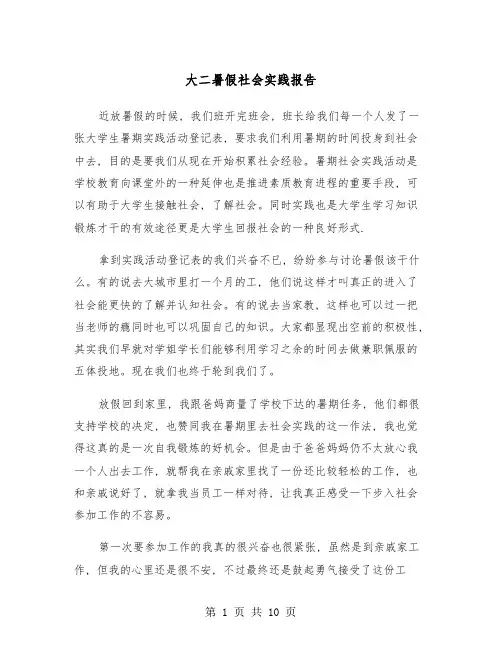 大二暑假社会实践报告(3篇)