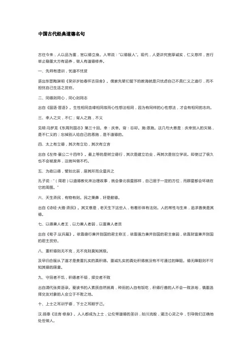 有关道德的古语