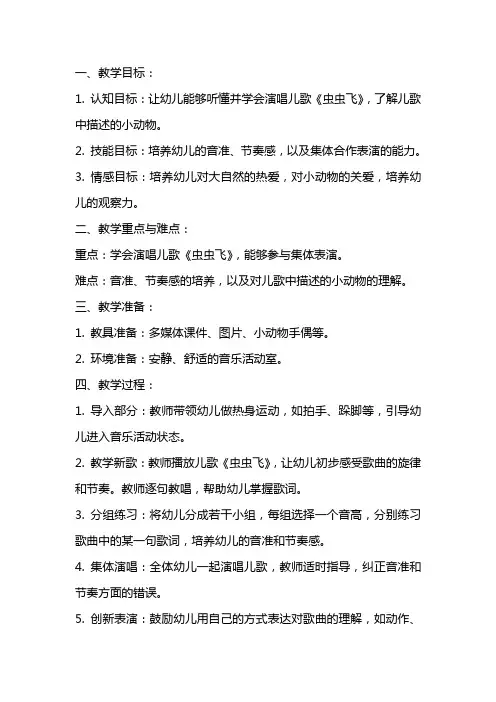 幼儿园语言(儿歌)：虫虫飞教案