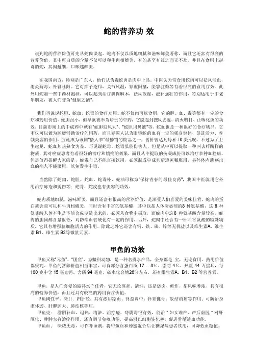 蛇、甲鱼、乌龟、鮰鱼的营养价值