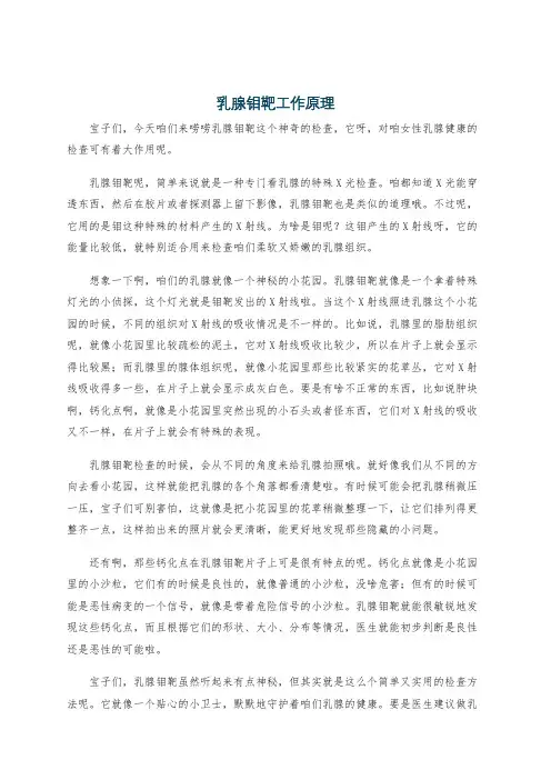 乳腺钼靶工作原理