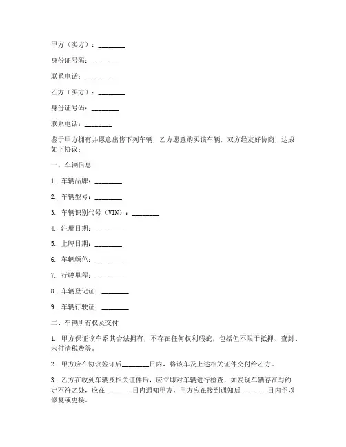 二手车买卖合同协议书高清版