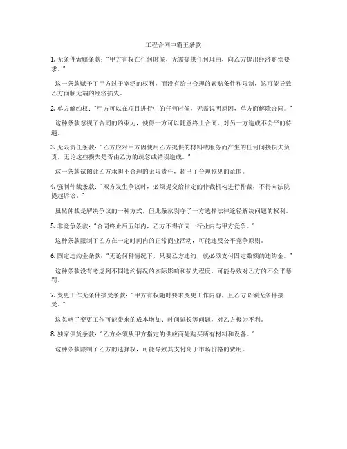 工程合同中霸王条款