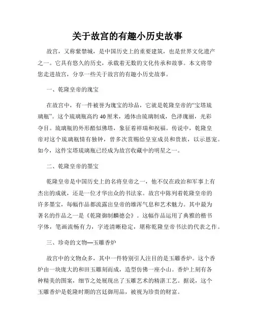 关于故宫的有趣小历史故事