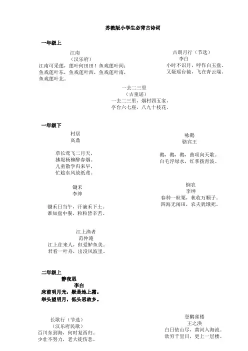 苏教版小学语文必背的古诗