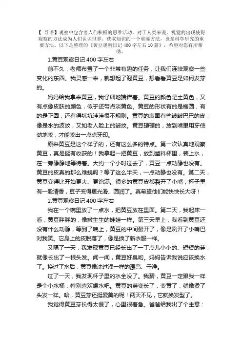 黄豆观察日记400字左右10篇