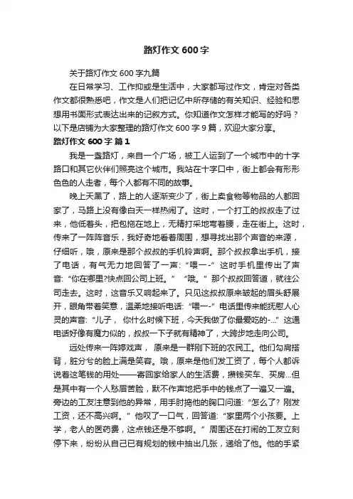 路灯作文600字