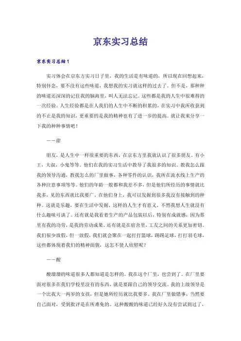 京东实习总结