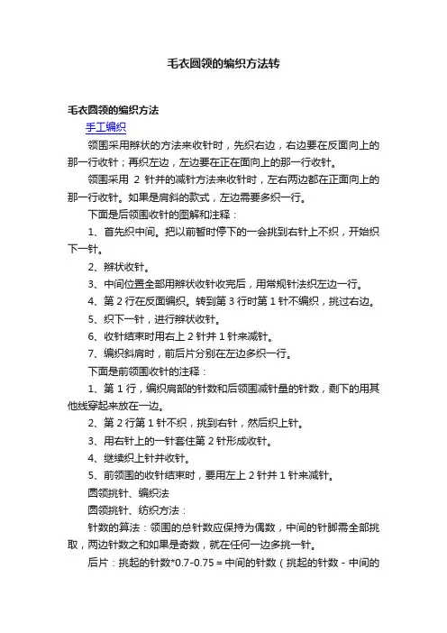 毛衣圆领的编织方法转