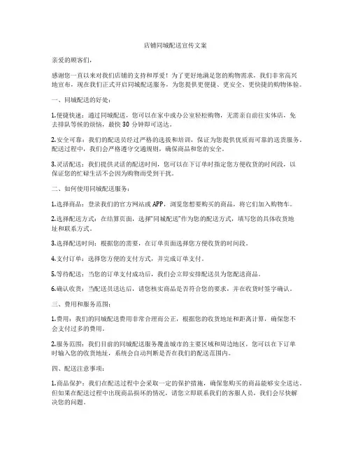 店铺同城配送宣传文案