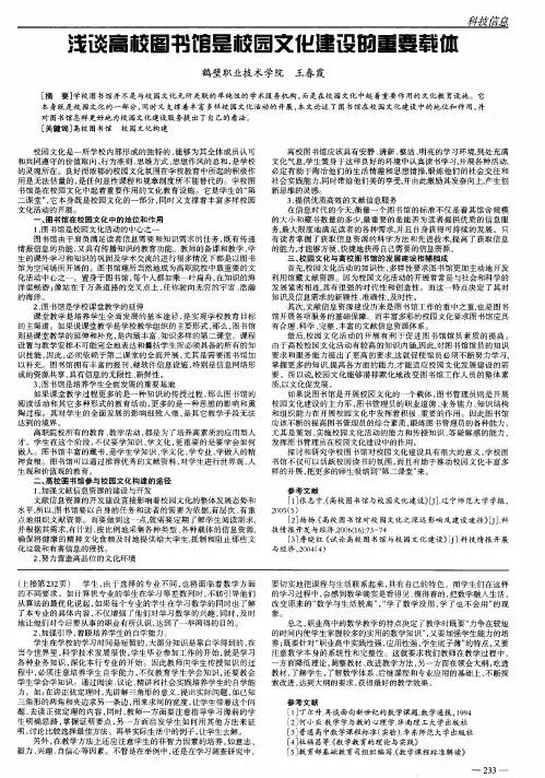 浅谈高校图书馆是校园文化建设的重要载体