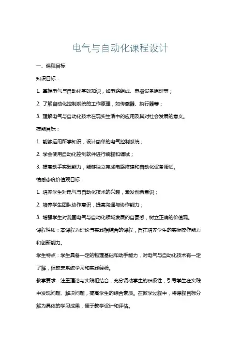 电气与自动化课程设计