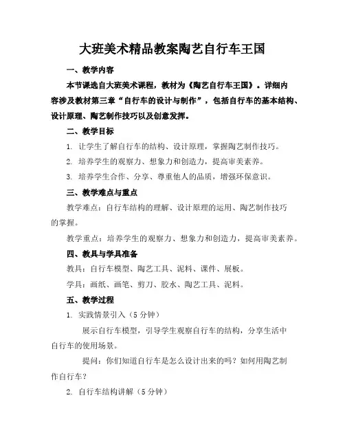 大班美术精品教案陶艺自行车王国
