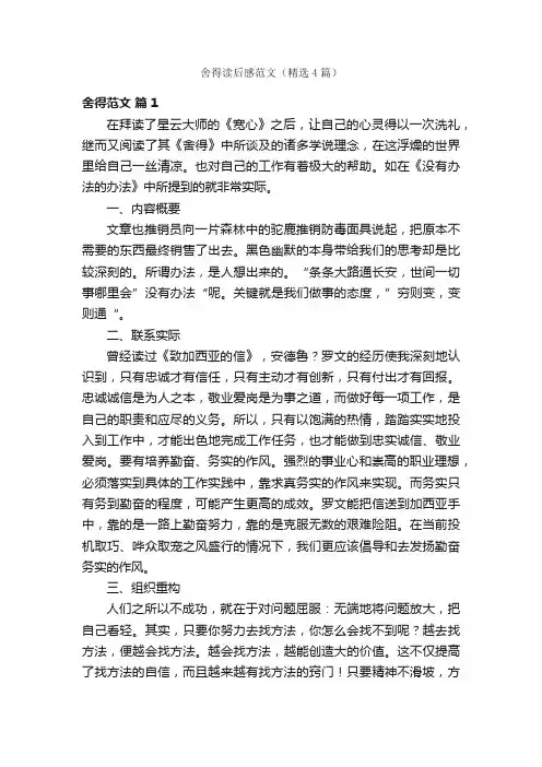 舍得读后感范文（精选4篇）