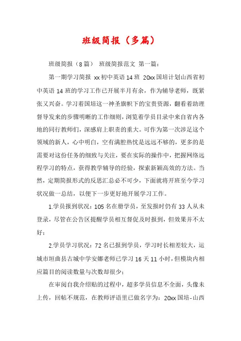 班级简报(多篇)