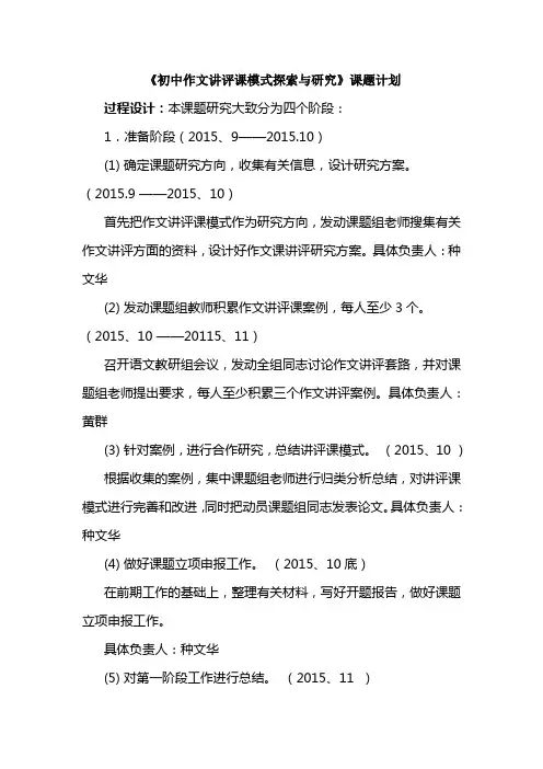 作文讲评课模式的探索与研究