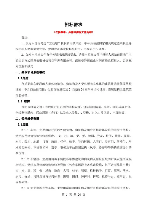第三章货物需求一览表