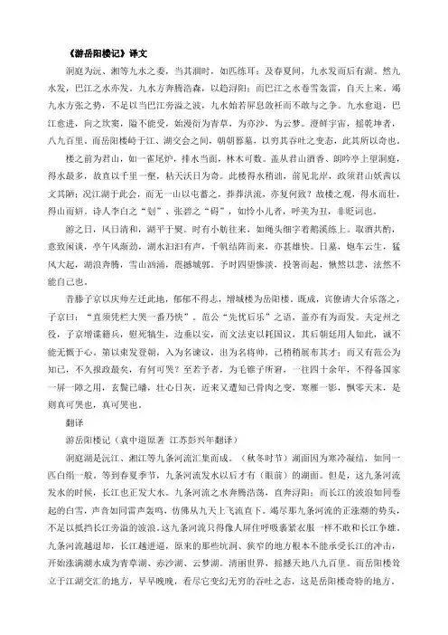 《岳阳楼记》译文          