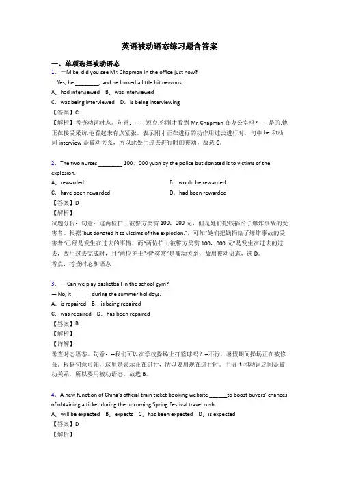 英语被动语态练习题含答案