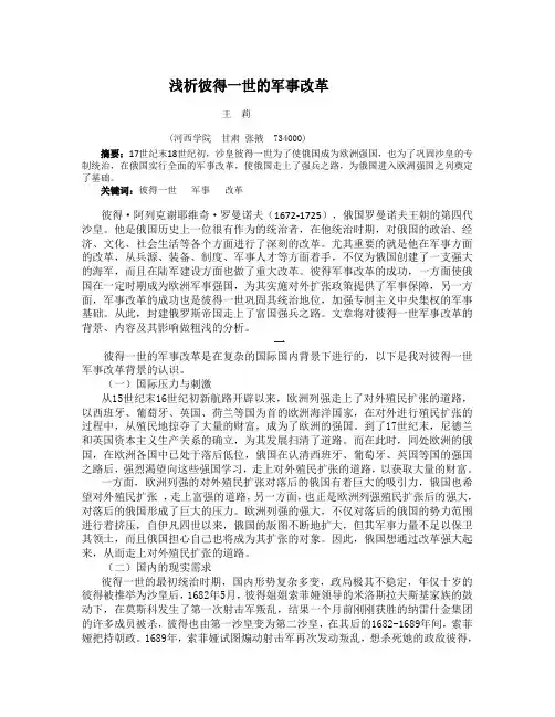 浅探彼得一世的军事改革