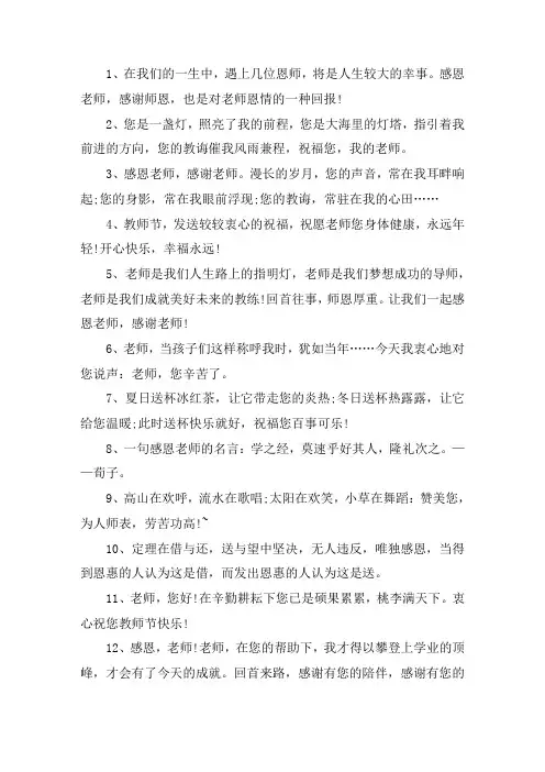 关于对老师感恩的话语简短 老师辛苦付出的感谢话