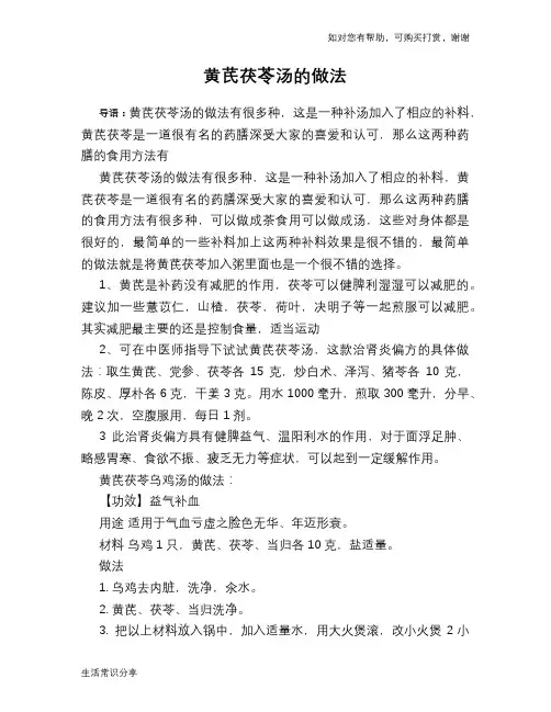 黄芪茯苓汤的做法