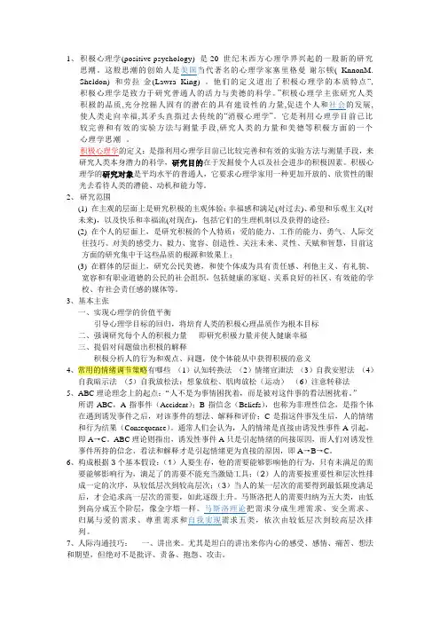 积极心理学试题