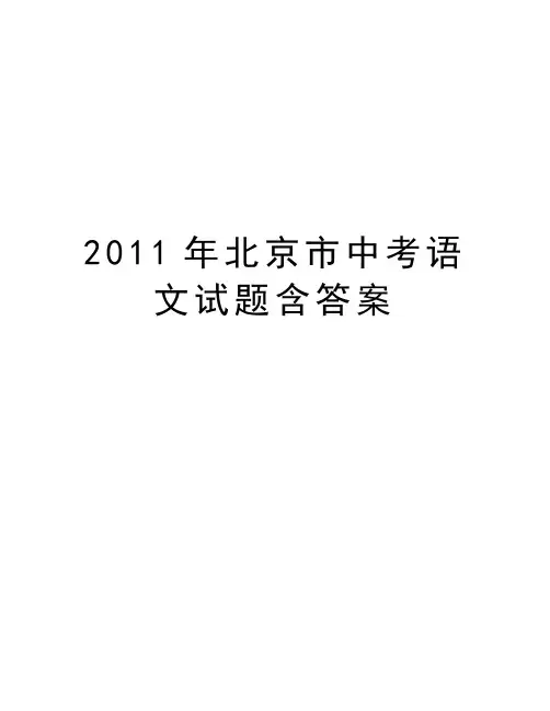 最新北京市中考语文试题含答案