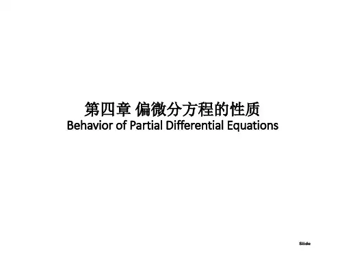 计算流体力学基础_P2_偏微分方程的性质讲解