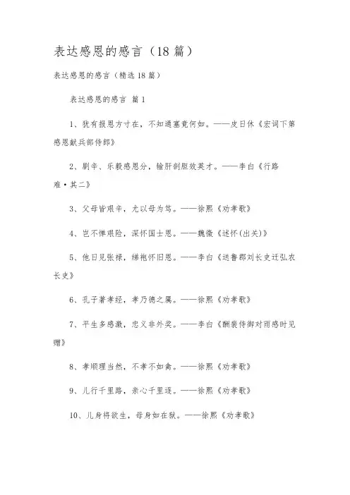 表达感恩的感言(18篇)