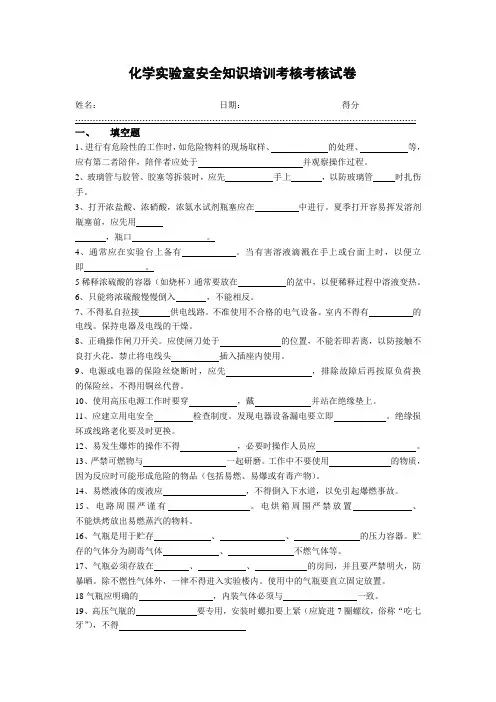 化学实验室安全知识考核试卷