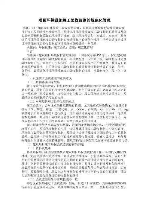 项目环保设施竣工验收监测的规范化管理