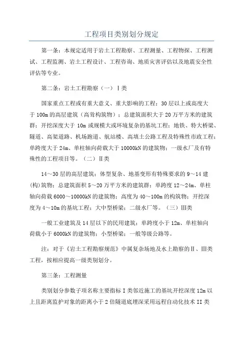 工程项目类别划分规定