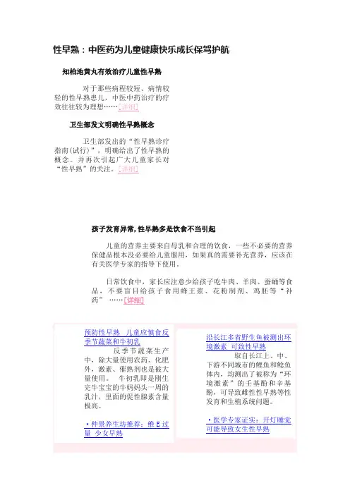 性早熟：中医药为儿童健康快乐成长保驾护航