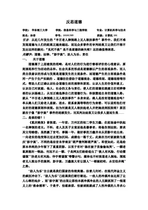 道德vs法律  思修课程辩论