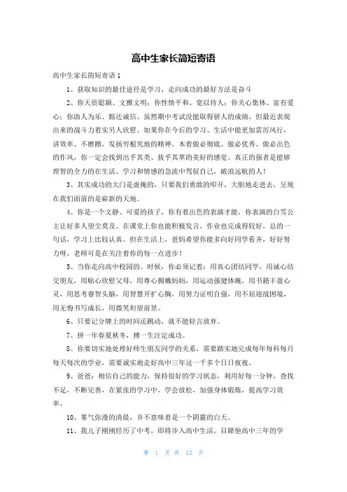 高中生家长简短寄语