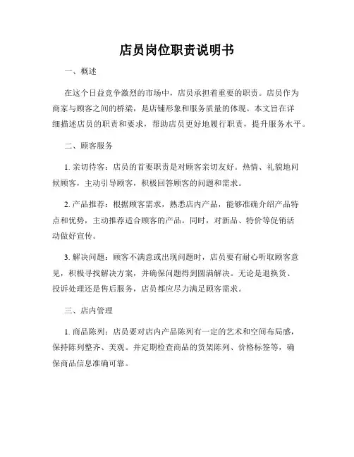 店员岗位职责说明书
