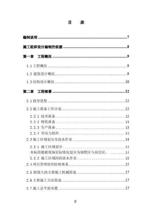 河池碧桂园施工组织设计