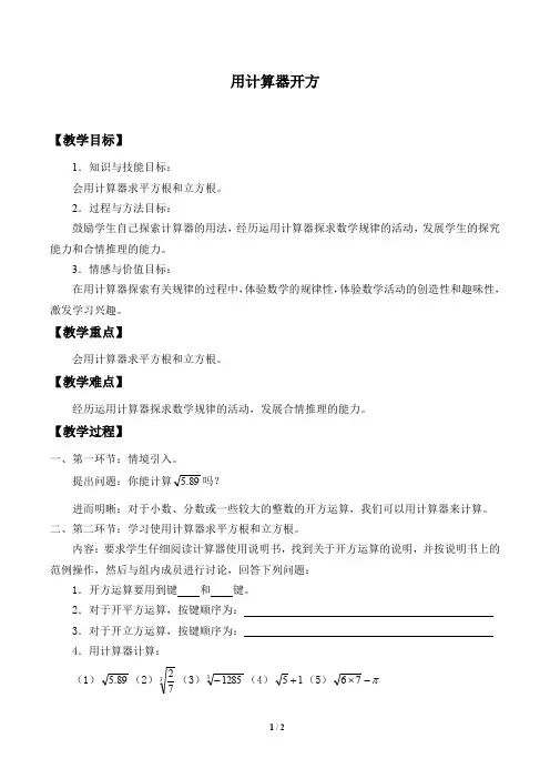 用计算器开方优秀教案