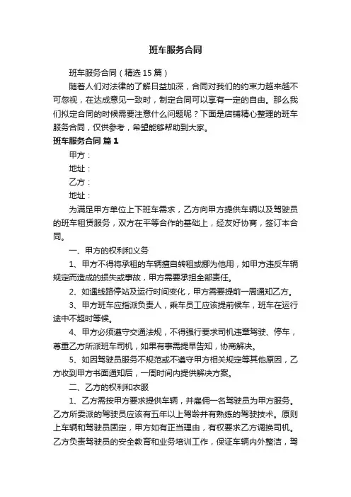 班车服务合同